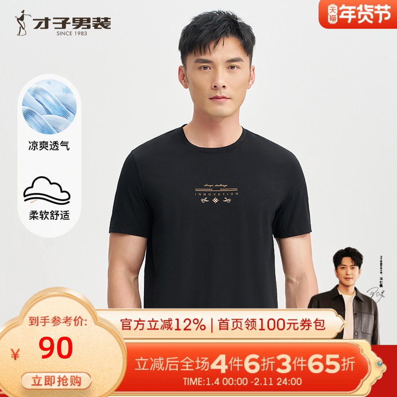 才子男装刺绣圆领短袖T恤男士2025夏季新款简约透气休闲白色上衣