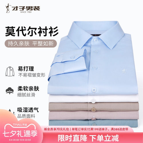 莫代尔衬衫TRiES/才子商务