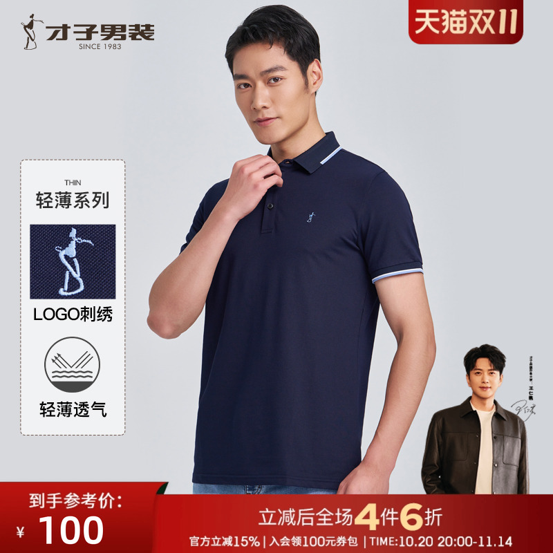 【轻薄透气】才子男装短袖Polo衫男2025夏季新款商务休闲翻领T恤