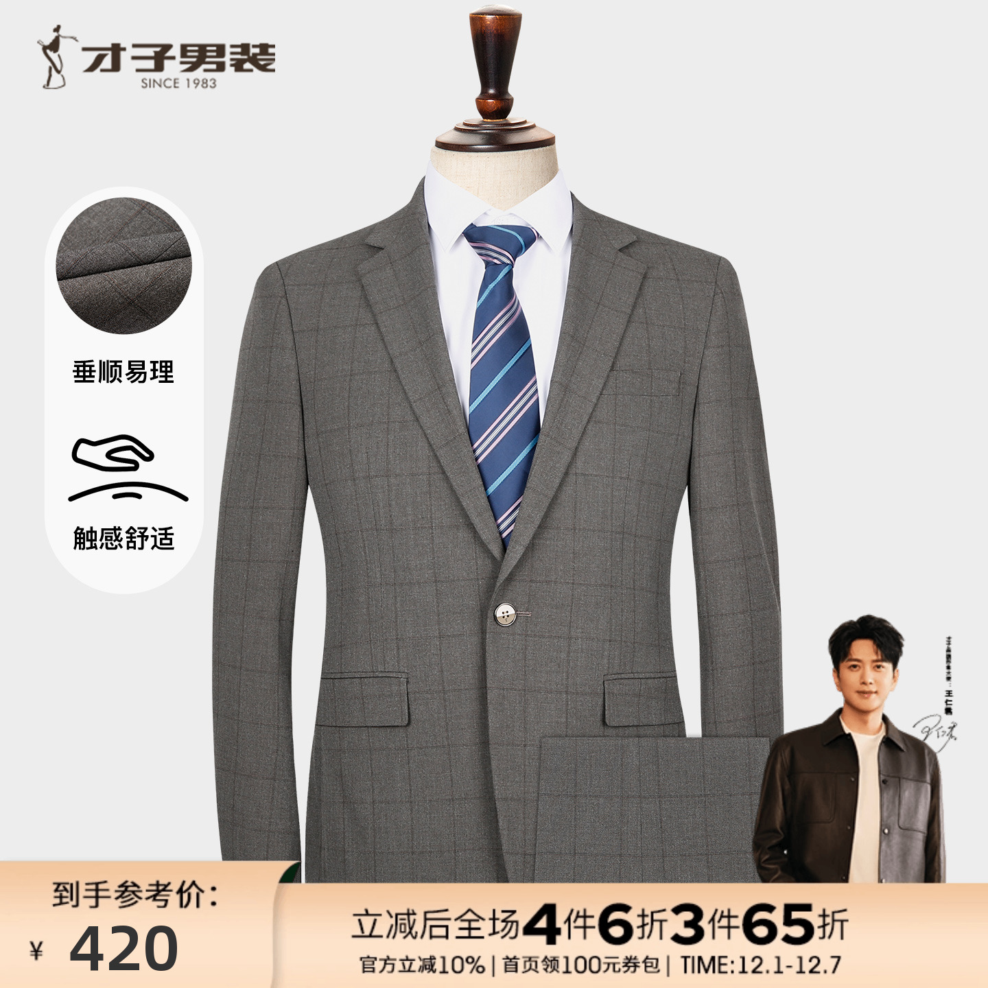 才子男装商务西服套装男士2025春秋新款修身正装灰色格子西装外套