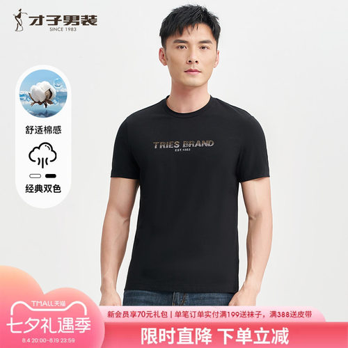 才子男装黑色圆领短袖T恤男士2025夏季新款潮流烫钻印花休闲上衣