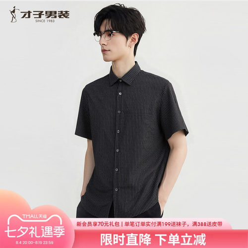 才子男装夏季透气弹力短袖衬衫
