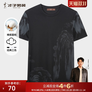 透气中国风休闲上衣潮 新款 才子3A抗菌水墨印花短袖 T恤男2025夏季