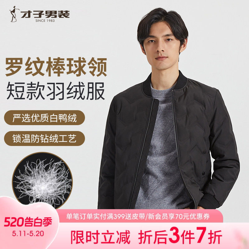 才子男装棒球领夹克羽绒服男2025秋冬新款白鸭绒保暖休闲短款外套
