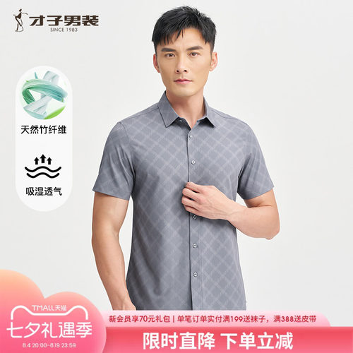 才子男装格子竹纤维短袖衬衫男2025夏季新款透气印花中年休闲衬衣