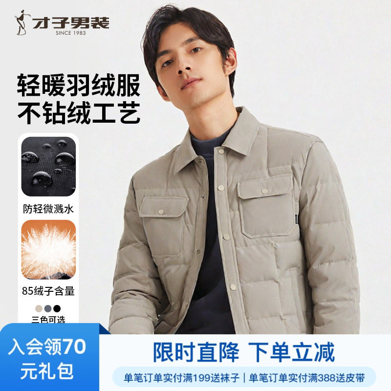 才子翻领羽绒服男士2025秋冬新款修身保暖多口袋工装商务休闲外套
