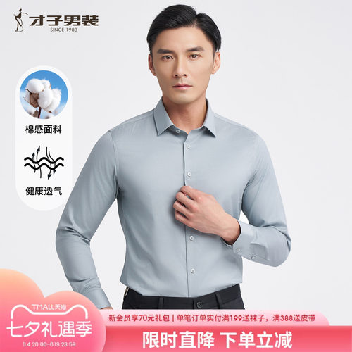 才子男装长袖衬衫男士2025春季新款修身打底内搭商务正装纯色衬衣