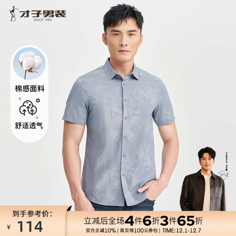 男装棉感透气满印衬衫短休衬