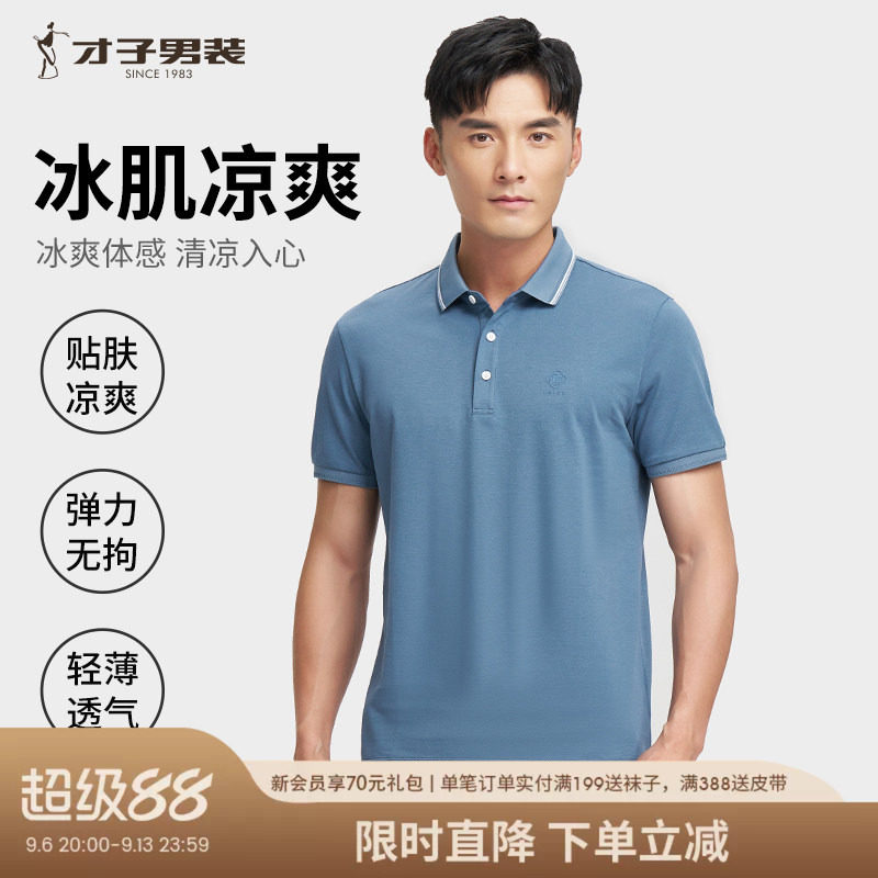 才子男装撞色翻领POLO衫男2025夏季新款商务休闲品牌纯色短袖T恤