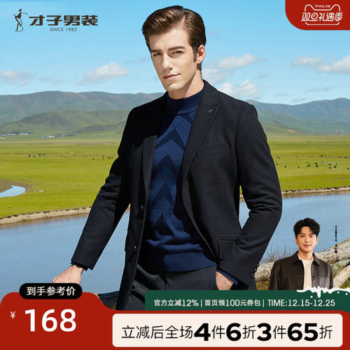 才子男装商务羊毛外套纯色西装领
