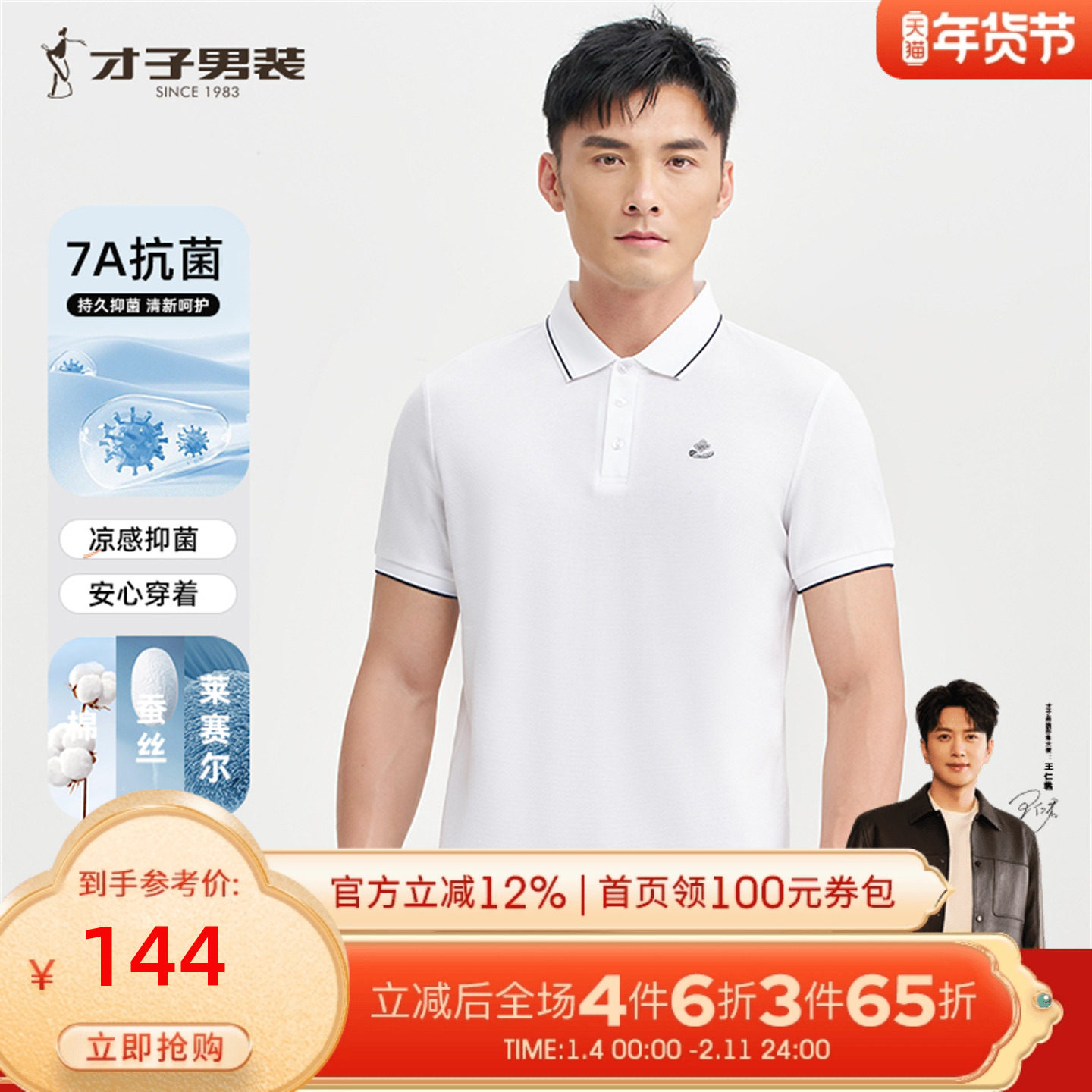 才子桑蚕丝短袖菠萝纹POLO衫男士2025夏季新款7A抗菌高端商务T恤,男装,Polo衫,淘宝优惠券,粉丝福利购,淘宝优惠卷