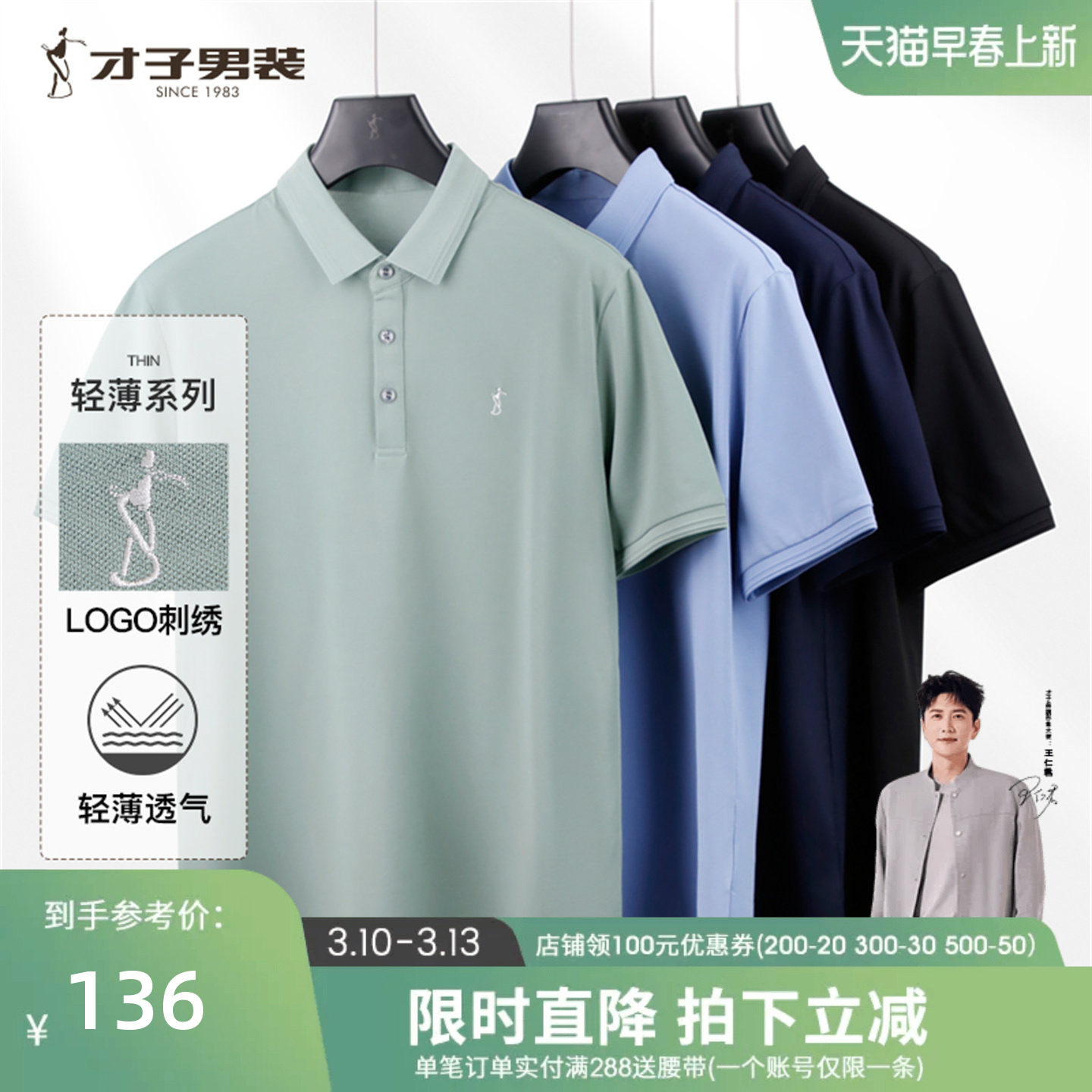 【纯色刺绣】才子男装翻领简约短袖Polo衫男夏季新款休闲透气T恤