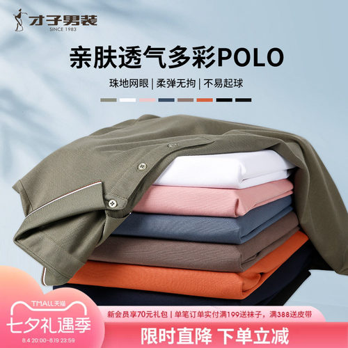 才子男装纯色短袖T恤男士POLO衫