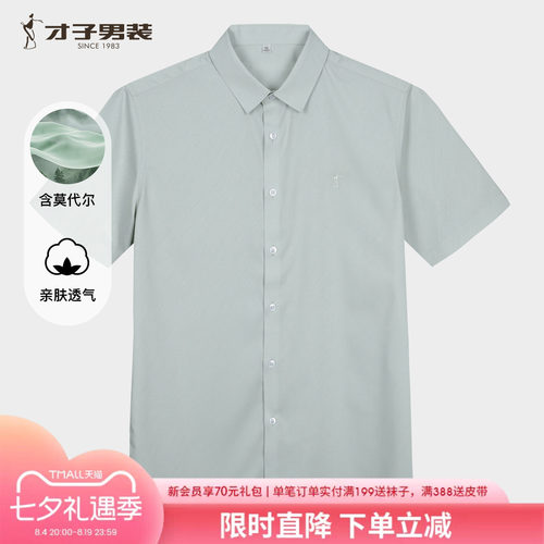 才子男装莫代尔休闲短袖衬衫男2026夏季新款薄款透气品牌刺绣衬衣