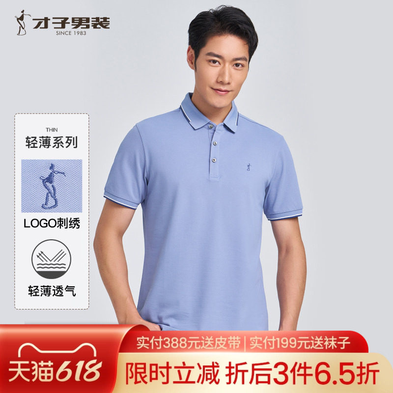 【多彩刺绣】才子男装短袖Polo衫男2025夏季新款轻薄透气翻领T恤