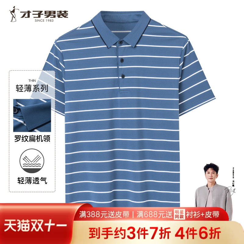 【商场同款】才子男装翻领条纹Polo男2026夏新款商务休闲短袖T恤