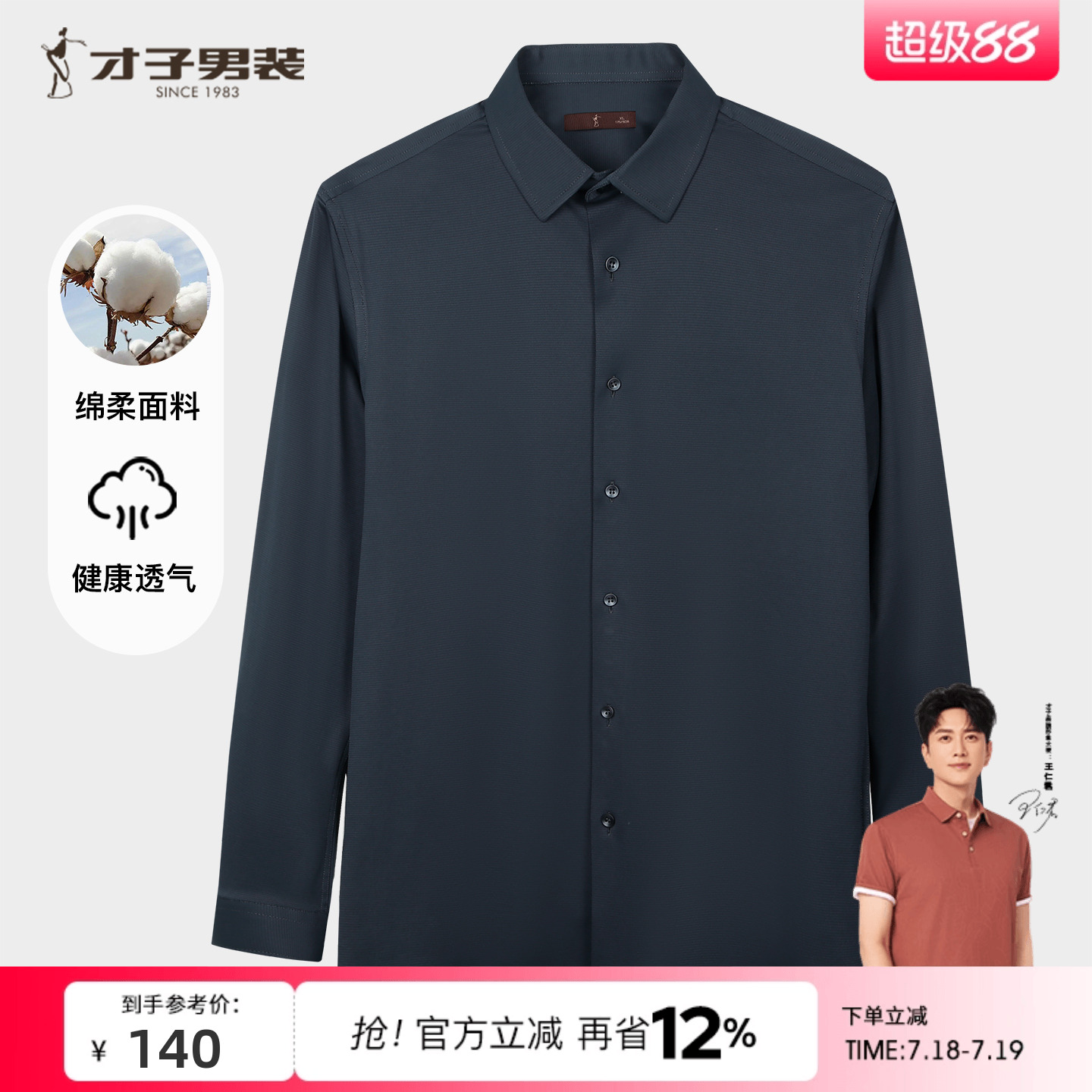 才子男装针织长袖衬衫男士2025秋季新款修身弹力商务休闲打底衬衣