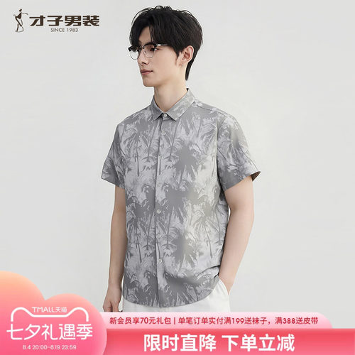 才子男装棉感透气满印衬衫短休衬