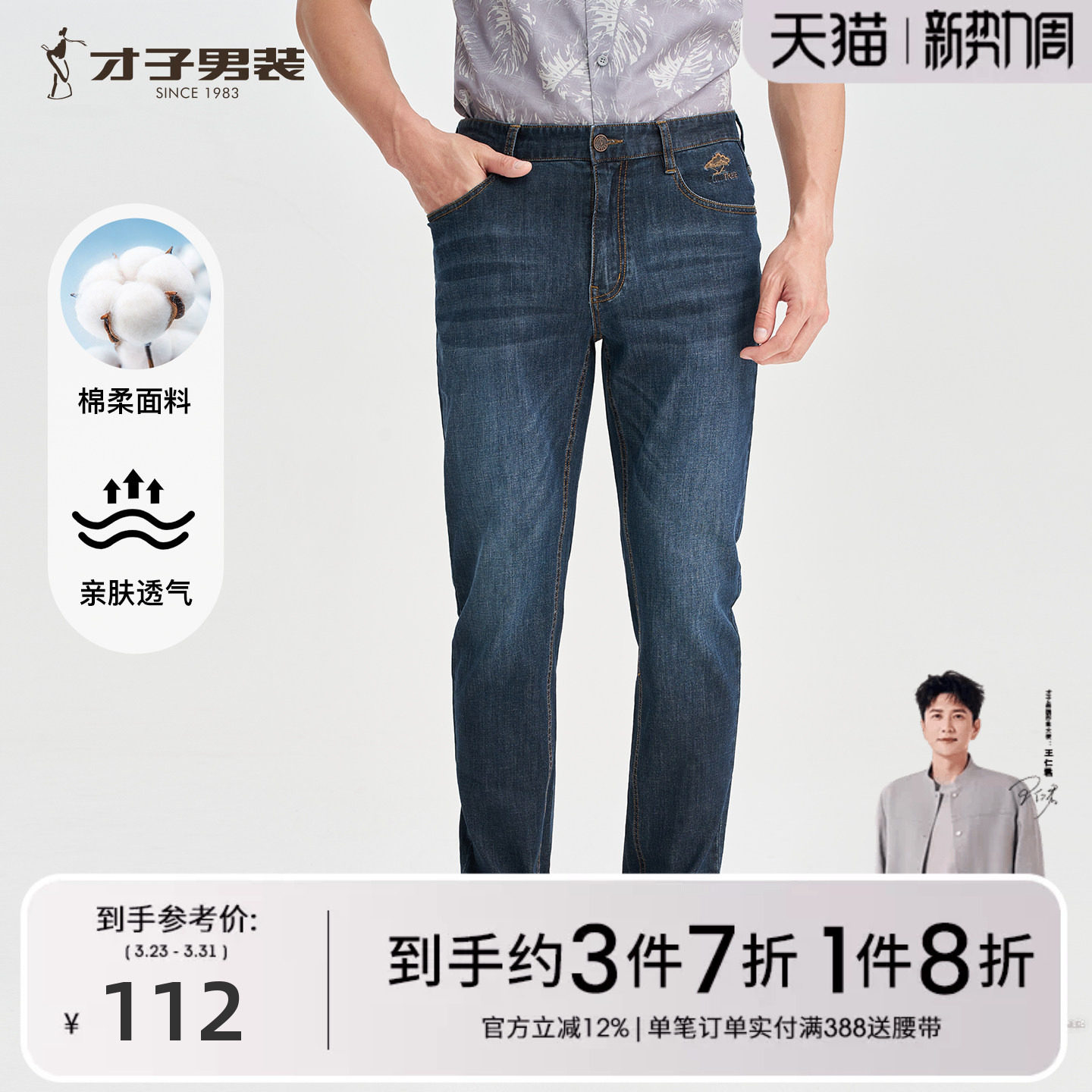 才子男装休闲牛仔裤男2025春秋新款修身弹力裤子水洗刺绣牛仔长裤