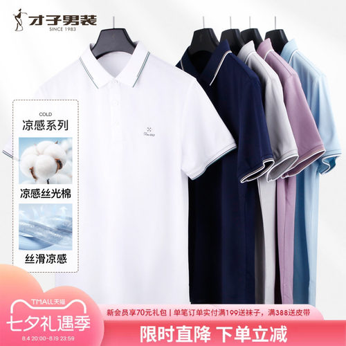 才子男装短袖T恤商务休闲POLO衫