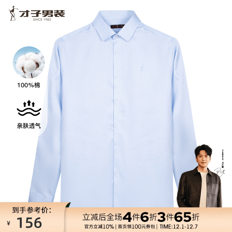 才子男装柔滑竖条纹商务衬衫