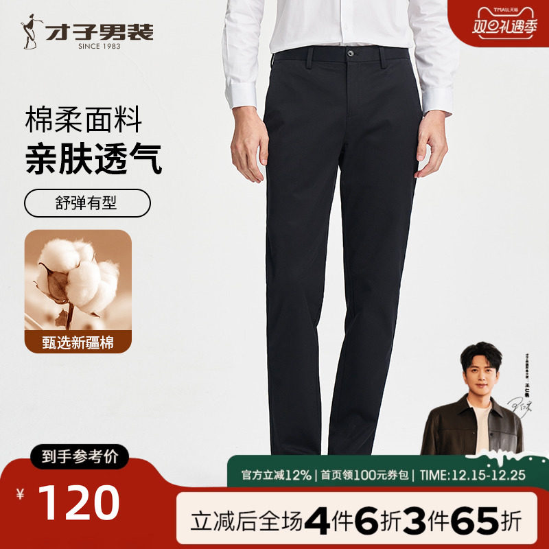 长裤TRIES/才子商务休闲