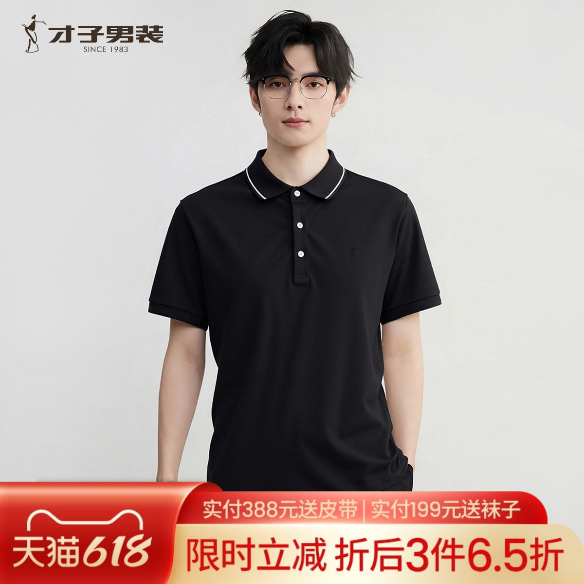 才子7A抗菌翻领短袖POLO衫男士2025夏季新款纯色休闲轻薄透气T恤