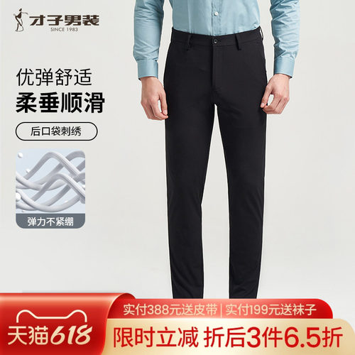 才子男装垂感休闲裤男士商务西裤