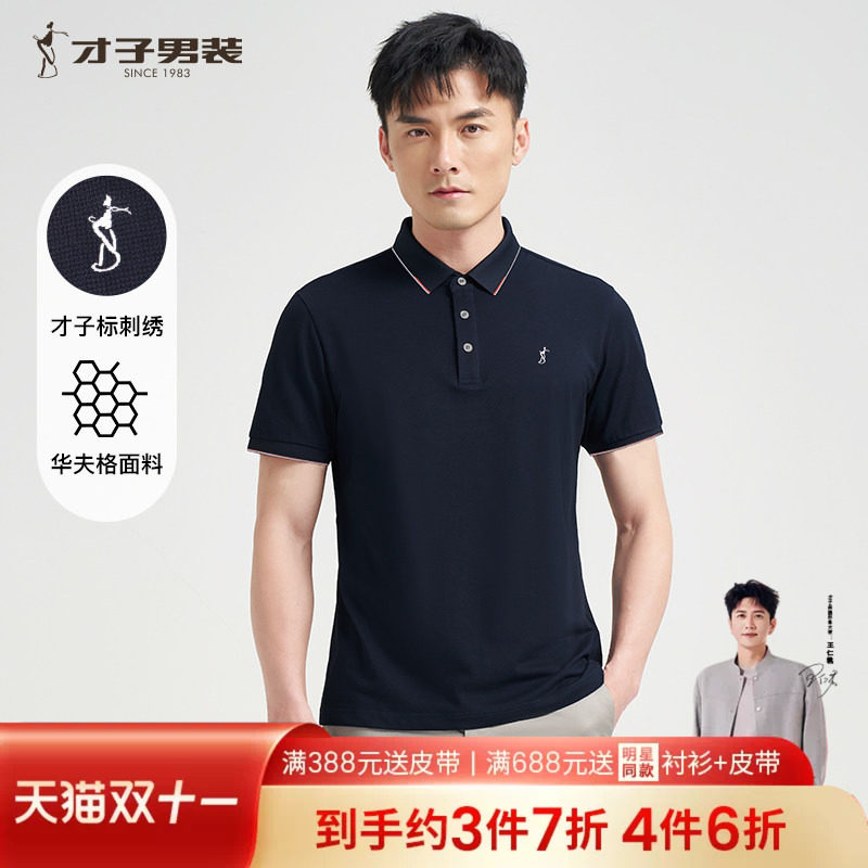 才子华夫格POLO衫短袖男士2026夏季新款修身透气商务休闲翻领T恤