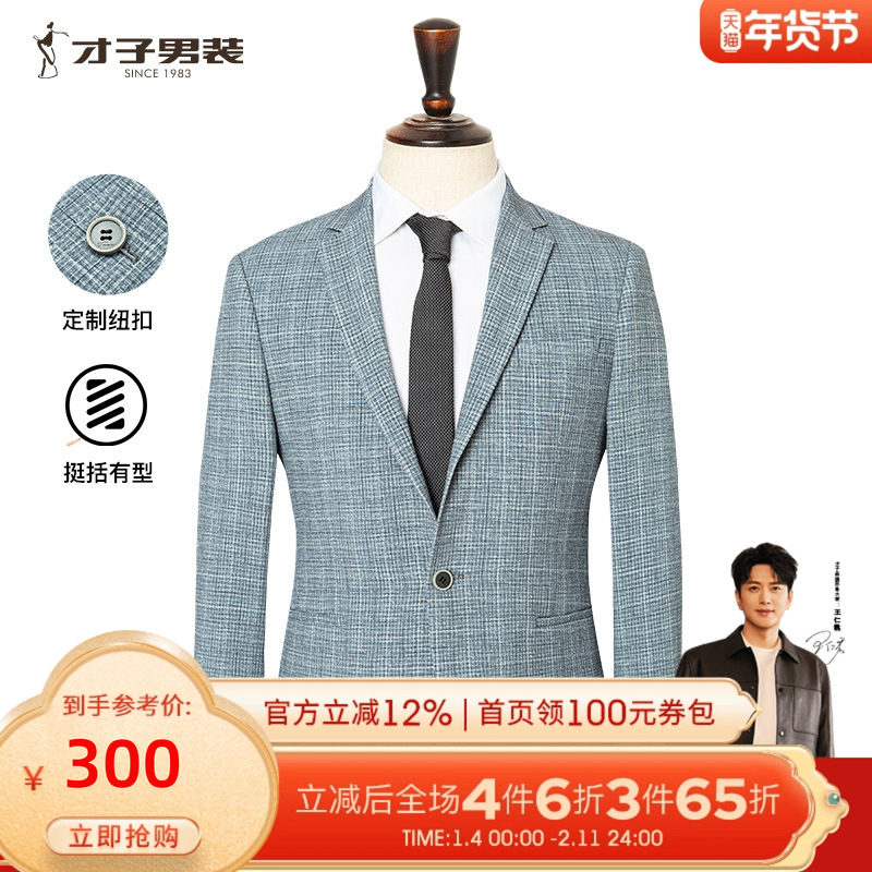 【商场同款】才子男装休闲西服男士2025春秋新款修身品牌西装,男装,商务正装西服,淘宝优惠券,粉丝福利购,淘宝优惠卷