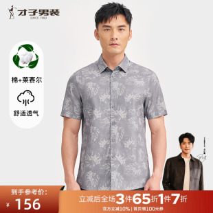 新款 男2025夏季 潮流轻薄莱赛尔中年印花衬衣 衬衫 才子满印休闲短袖