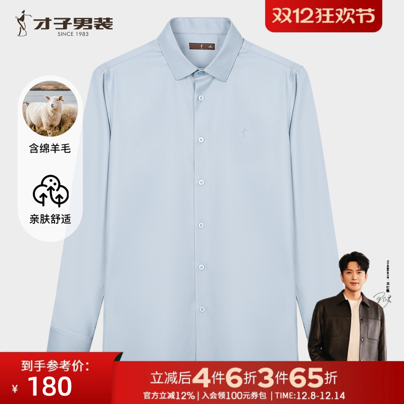 才子男装羊毛长袖衬衫男士2025夏季新款修身商务正装刺绣高端衬衣