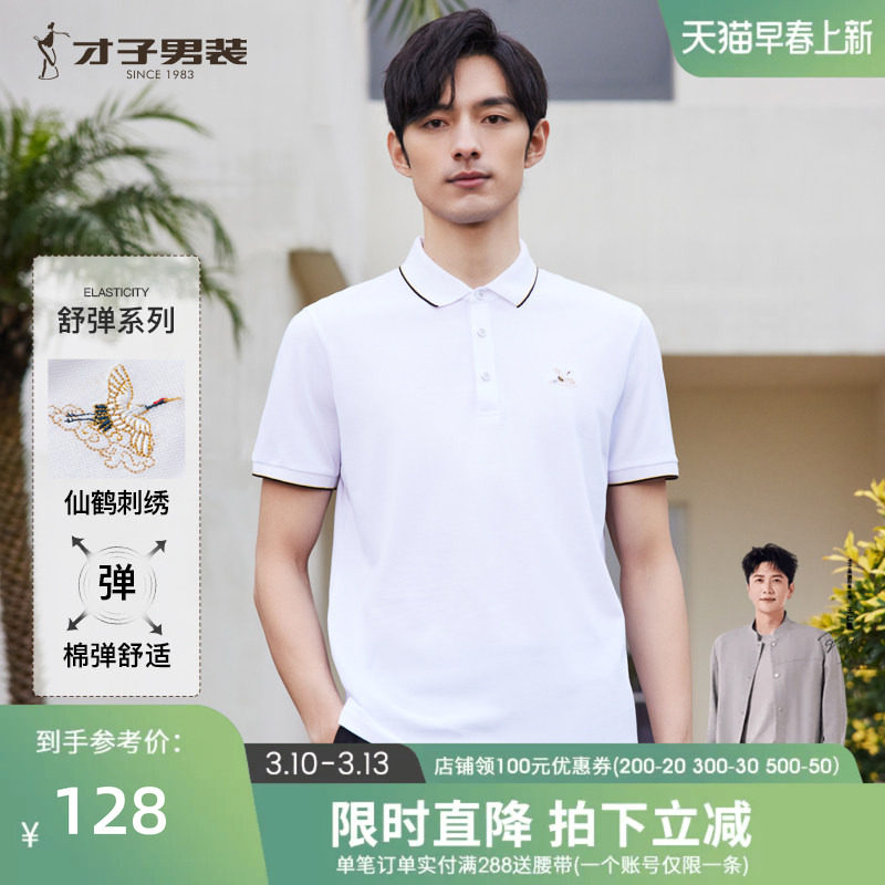 【重工刺绣】才子男装翻领短袖Polo衫男2025夏季新款商务休闲T恤