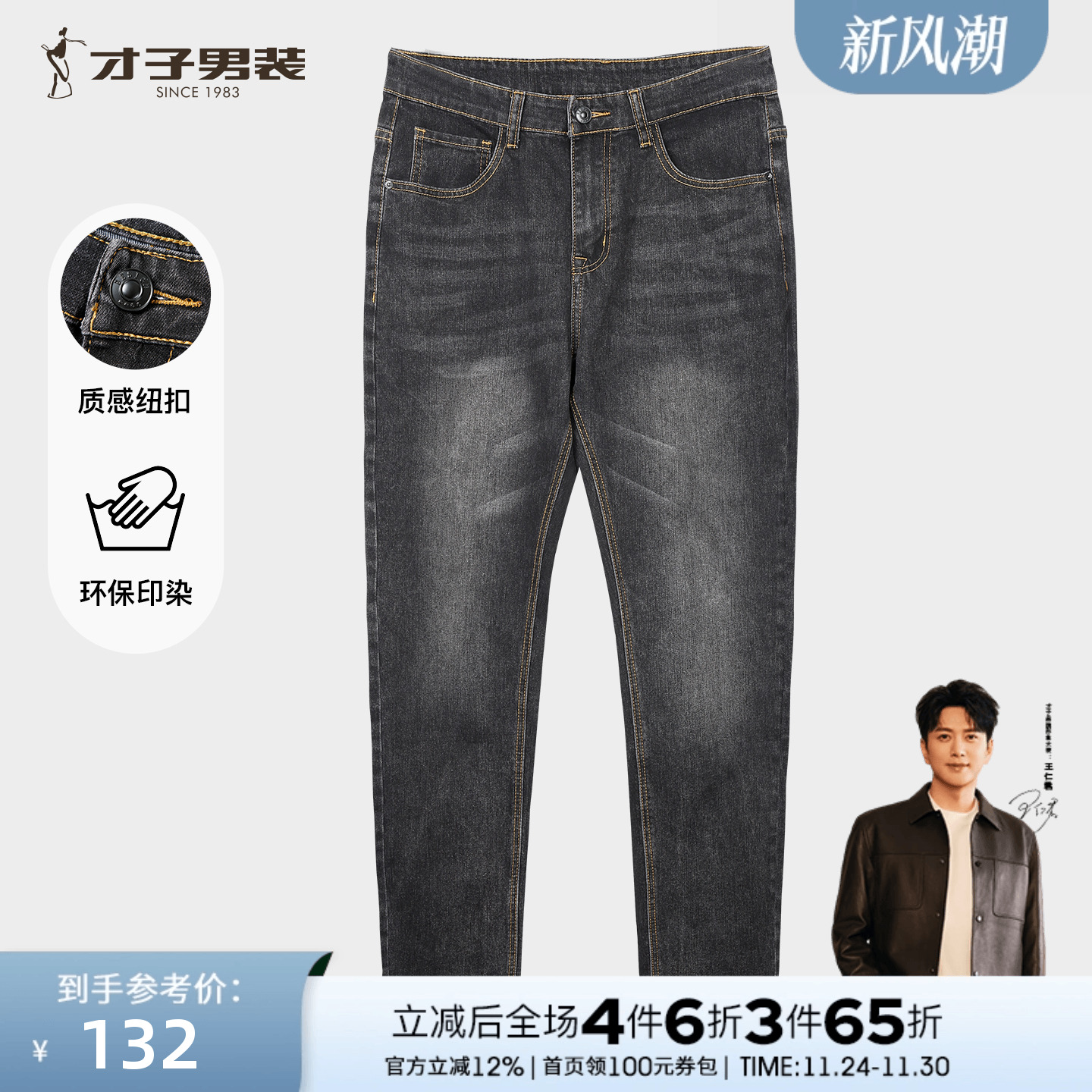 才子男装黑色牛仔裤男2025秋季新款潮流修身直筒水洗弹力休闲裤子