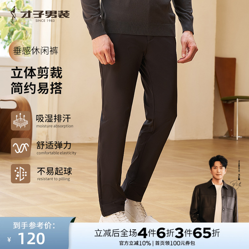 才子男装商务弹力休闲裤