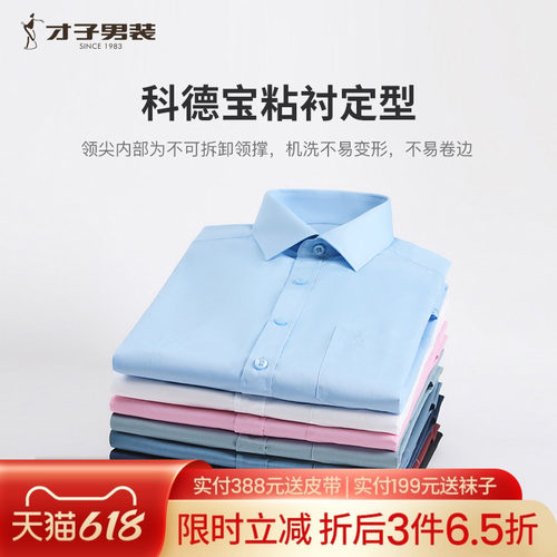 柔软棉纺商务打底纯棉白衬衫