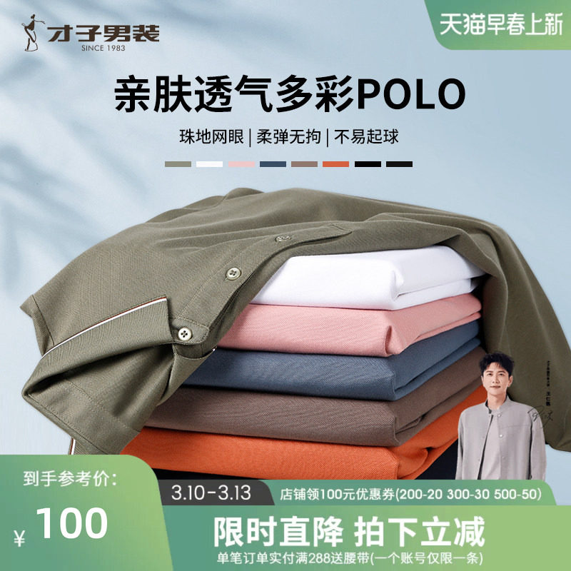 才子男装纯色短袖POLO衫男2025夏季新款商务休闲修身翻领高端T恤