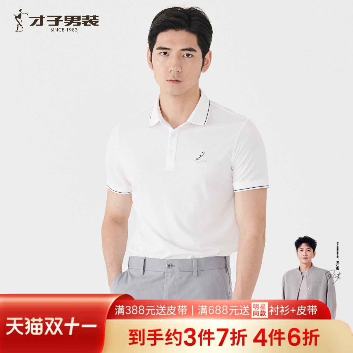 才子男装翻领POLO衫2026夏季新款短袖男款T恤商务上衣男刺绣提花