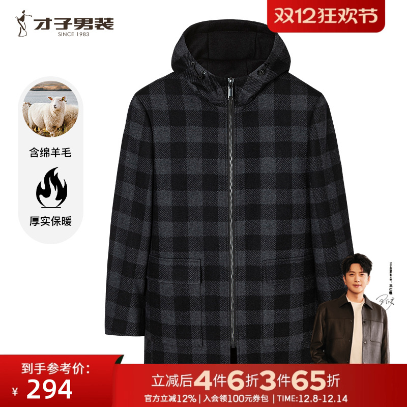 才子男装条纹格撞色连帽大衣