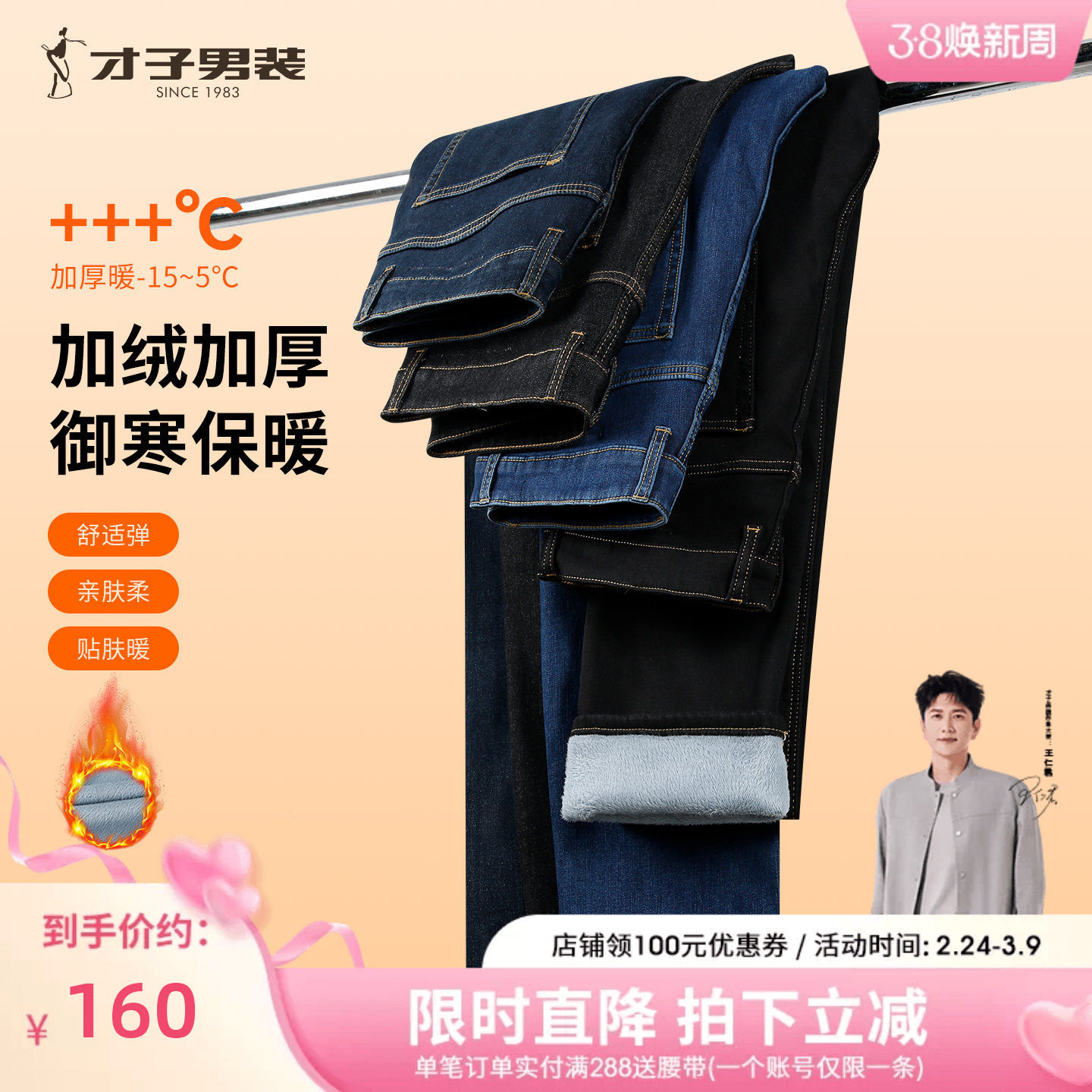 才子男装加绒加厚牛仔裤男2025冬季新款保暖修身水洗休闲黑色裤子