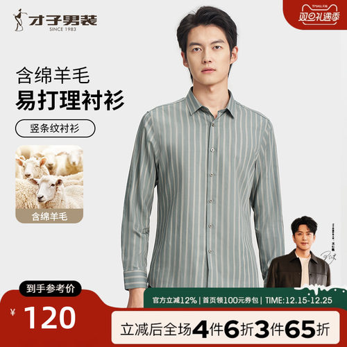 TRiES/才子长袖商务休闲长休