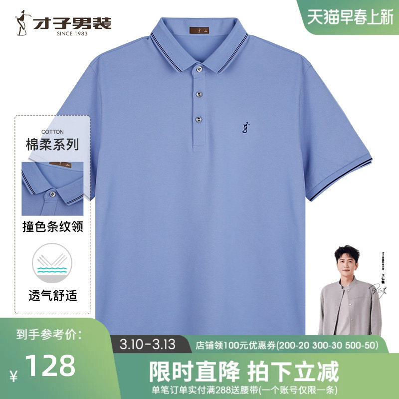 【长绒棉】才子男装翻领短袖Polo衫男士2025夏季新款中年商务T恤