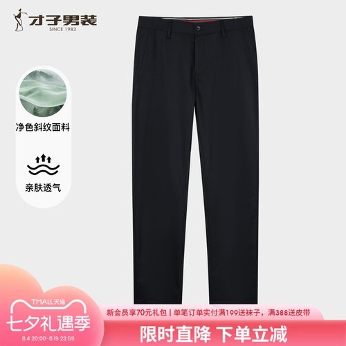 才子男黑色斜纹薄款透气休闲裤