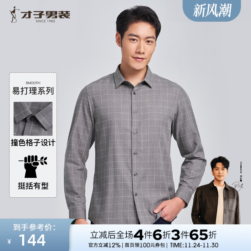 透气格子长袖TRiES/才子商务休闲