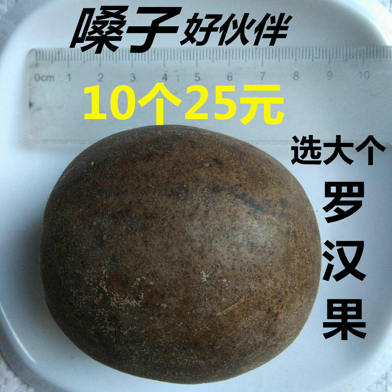 罗汉果黄金 干果低温脱水袋装新鲜广西桂林特产罗汉果茶10个大果
