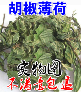 胡椒薄荷茶留兰香薄荷500克包邮 药材优质薄荷叶食用薄荷叶干