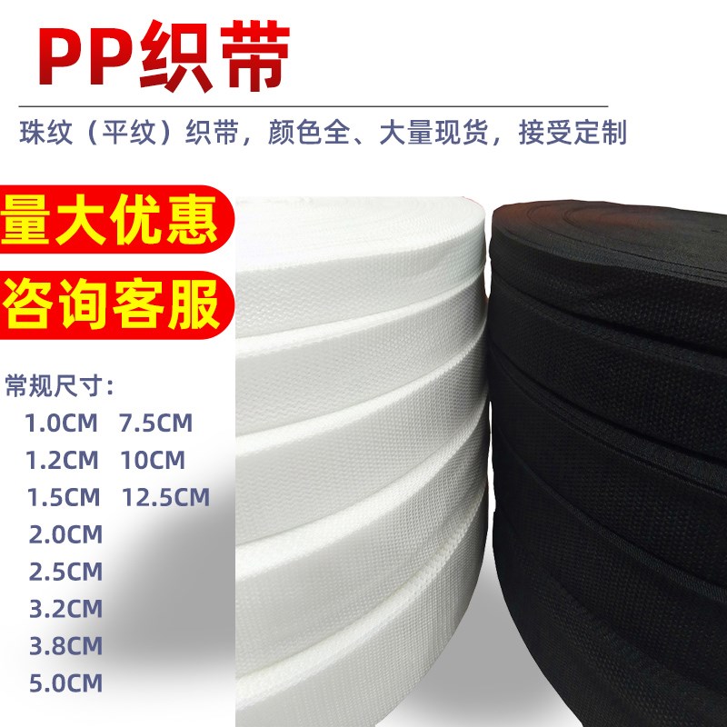 PP织带珠纹黑白色丙纶带尼龙背包加厚扁布条行李箱捆绑涤纶带辅料