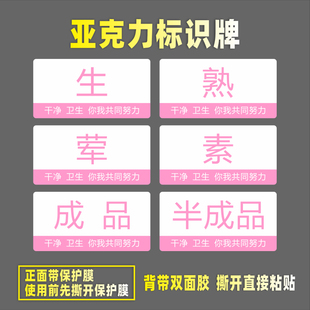 半成品亚克力标识牌生熟荤素生制品保鲜留样速冻库仓库房辅料原料