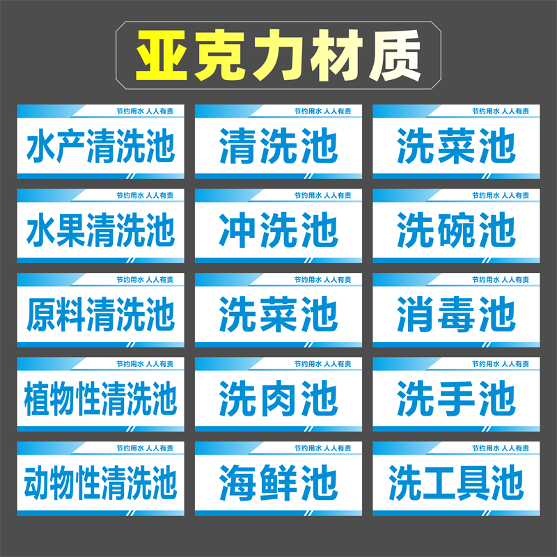 亚克力水池标识牌清洗洗手冲洗消毒去污动物植物性海鲜原料解冻池
