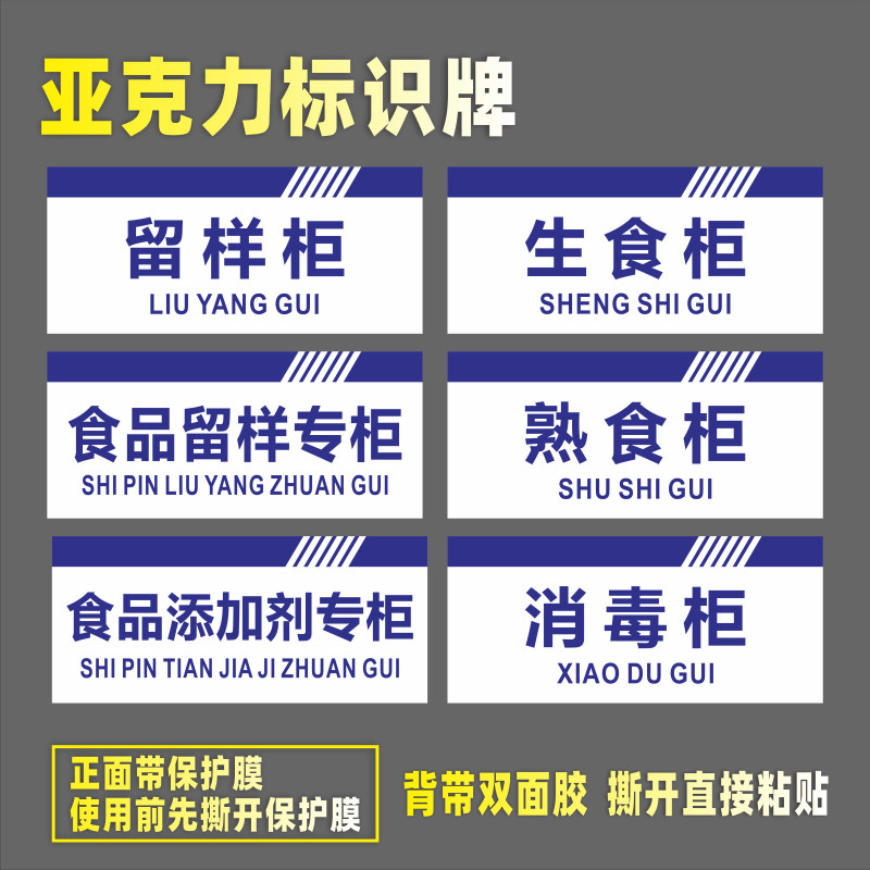 留样柜亚克力标识牌消毒冰箱保鲜生食熟食冷冻冷藏食品添加剂专柜